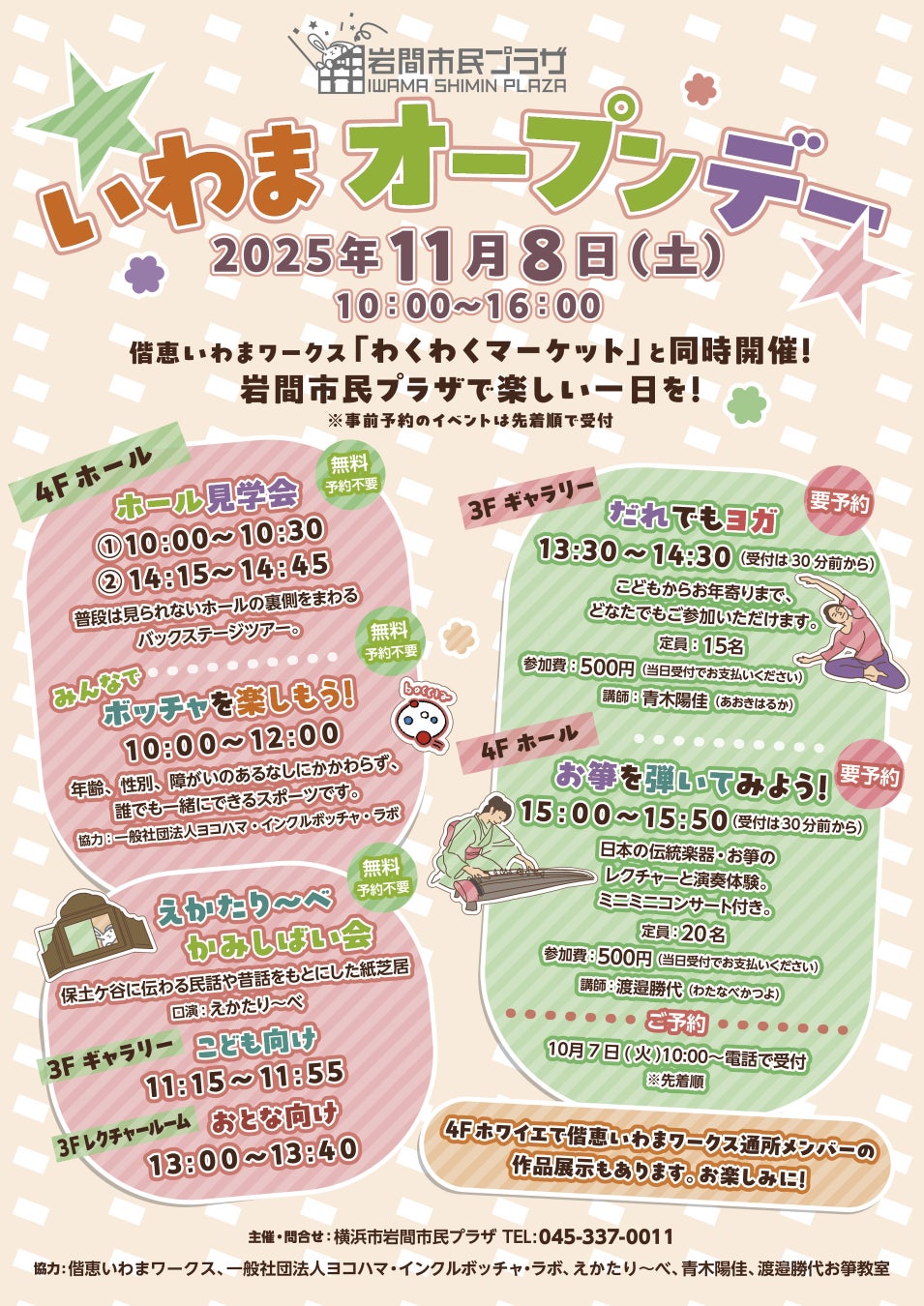 横浜市岩間市民プラザ「いわまオープンデー」