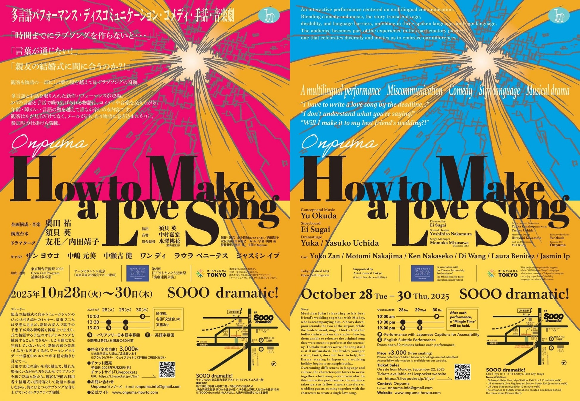 10月28日 (火)開幕！　年齢・障がい・言語の壁を越えて楽しめる参加型演劇『How to Make a Love Song』　チケット発売中＜English follows＞