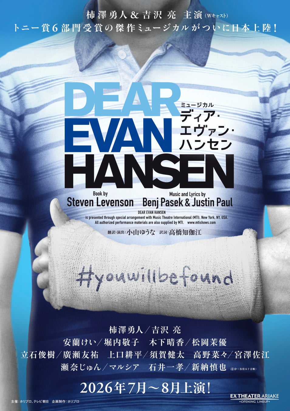 「EL CLÁSICO LEGENDS – SAITAMA GRAND FINALE」　　10月16日（木）AM10時よりローソンチケットにて販売開始！！