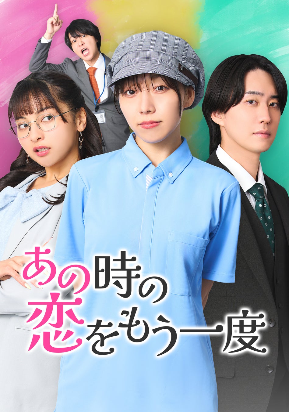 80年代アイドルたちの貴重エピソードが続々 ＆ ヒットソングに大歓声！「昭和百年 時間旅行コンサート～歌とトークで綴る80’sアイドル～」開催