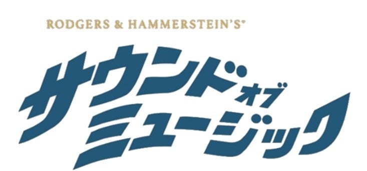 あの感動を永遠に──。アカデミー賞®堂々5部門に輝く、ミュージカル映画の最高峰が待望の初4K UHD化！『サウンド・オブ・ミュージック 製作60周年記念版』2026年1月21日（水）発売！