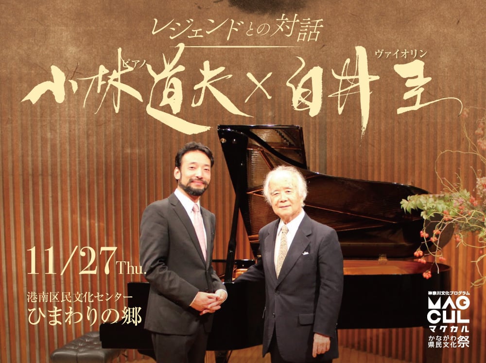 11月公演「Ballet Muses—バレエの美神2025—」が間もなく開催!愛知での開催を記念して、愛知県芸術劇場の芸術監督とベルリン国立バレエの佐々晴香が特別対談