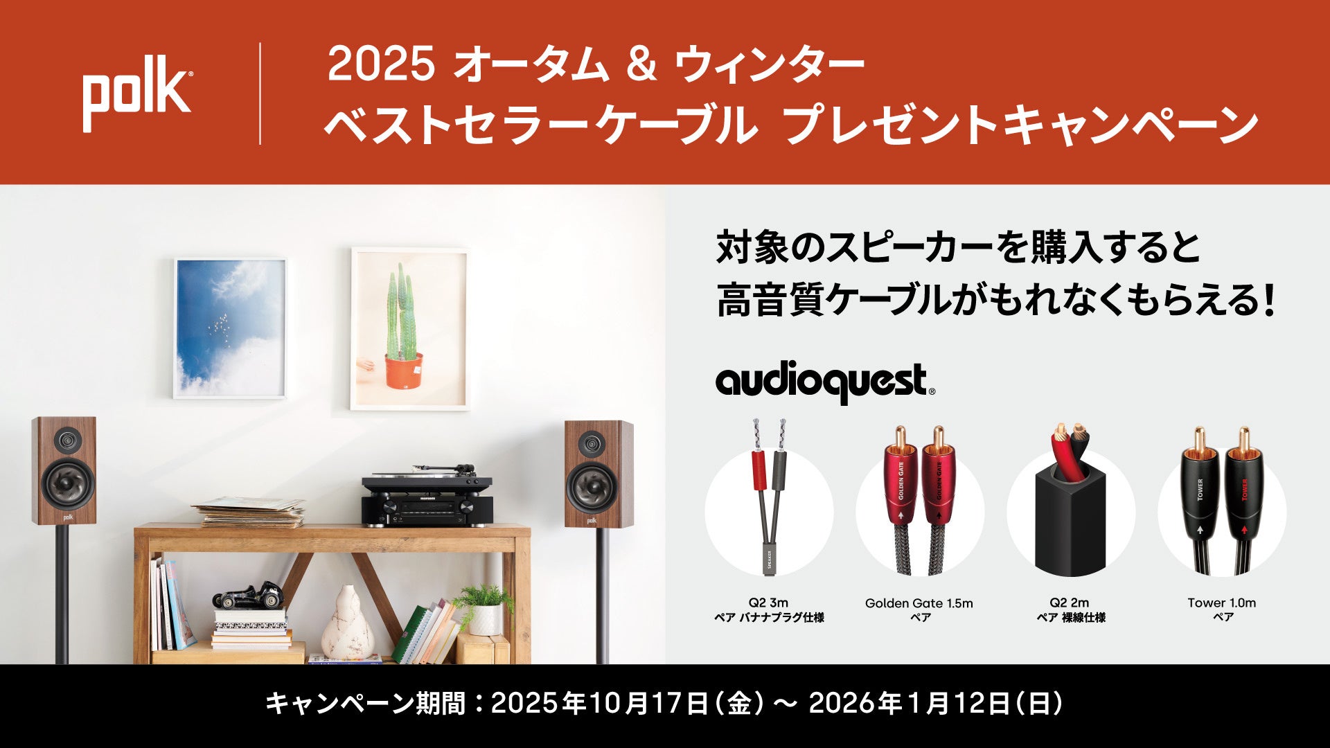 [Denon キャンペーン情報]「3000NEシリーズ発売1周年記念 高音質ケーブルプレゼントキャンペーン」実施のお知らせ