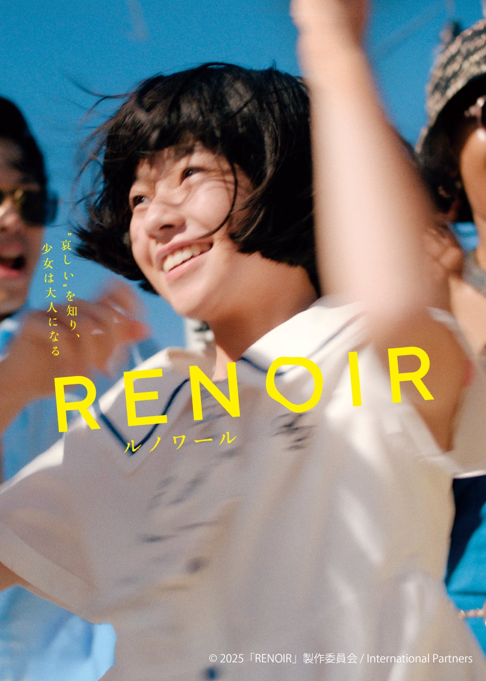 ルノワール』Blu-rayが2026年2月4日(水)に発売決定！『PLAN 75