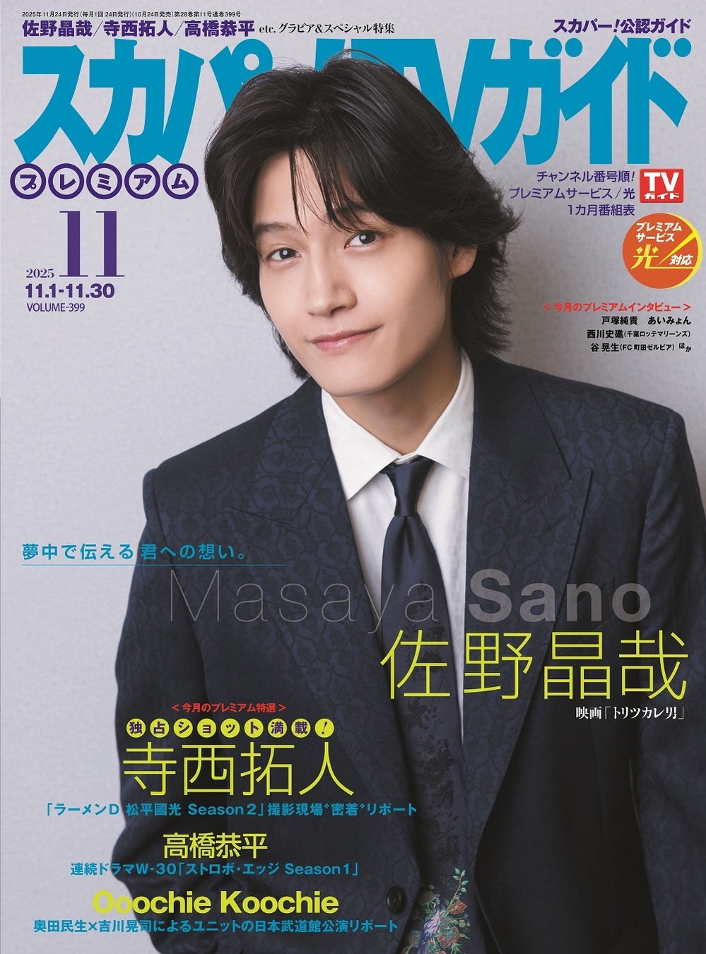 【SMN調査】2025年9月度テレビCM放送回数ランキング