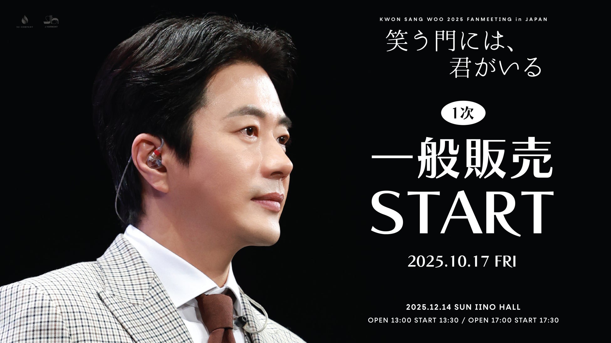 歌と舞台のレジェンド キム・ジュンス(XIA)、日本公式ファンクラブオープン!