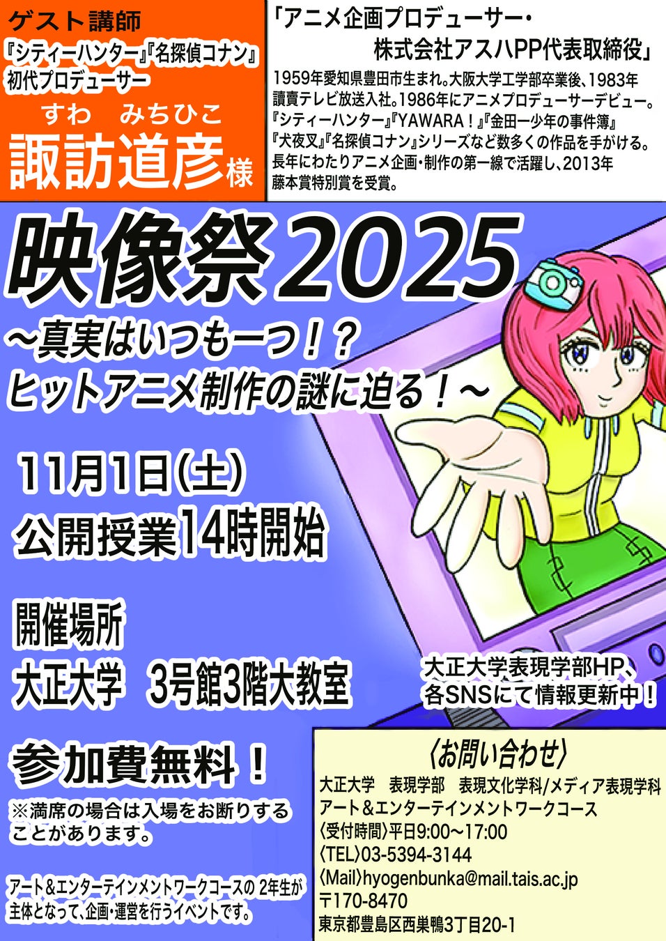 「民俗芸能 in としま2025 潜流脈動」開催
