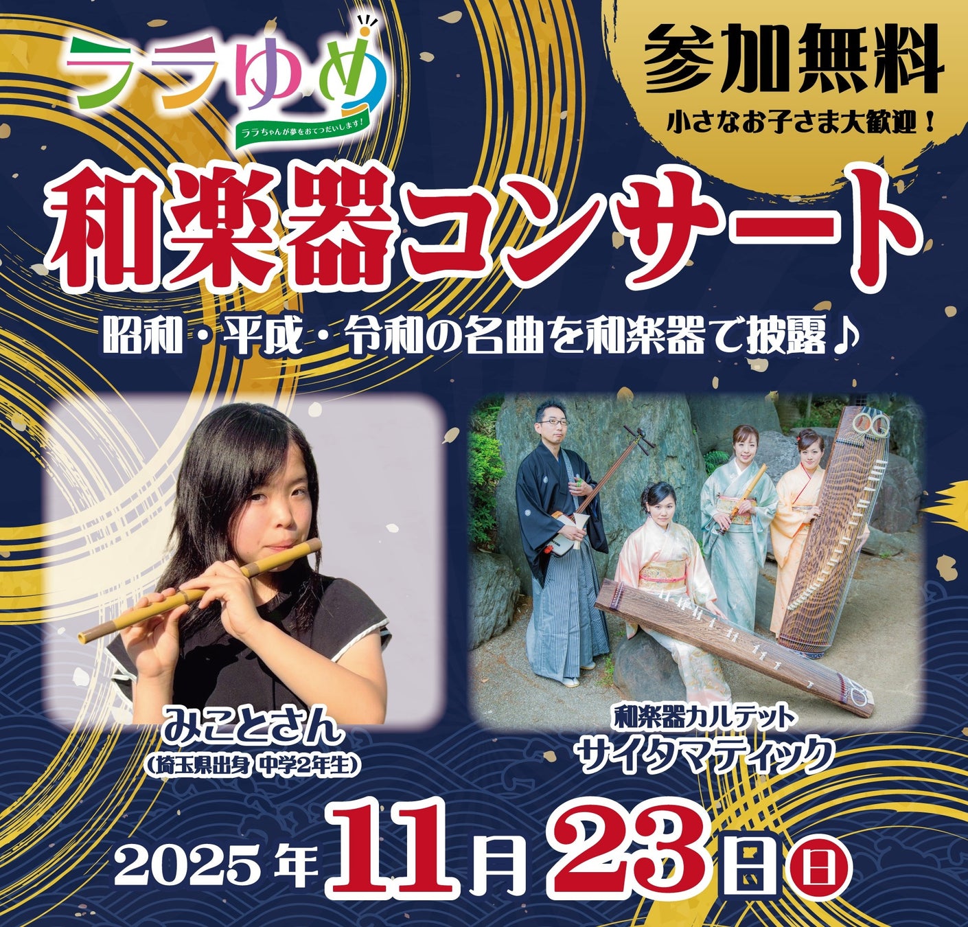 フクシマガリレイ|フードバンクセカンドハーベスト沖縄主催チャリティーコンサートに協賛