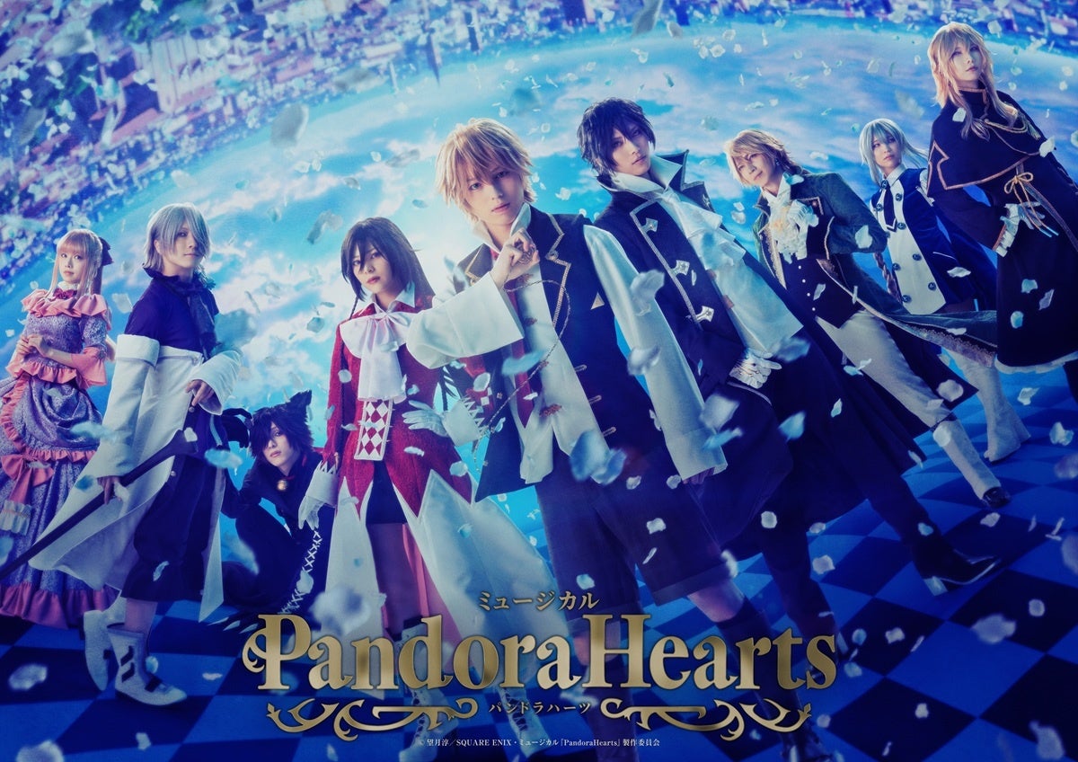 連載終了から10年、満を持して舞台化されるミュージカル『PandoraHearts』2025年11月に東京で上演決定！10月17日（金）より公式チケットトレードがスタート！