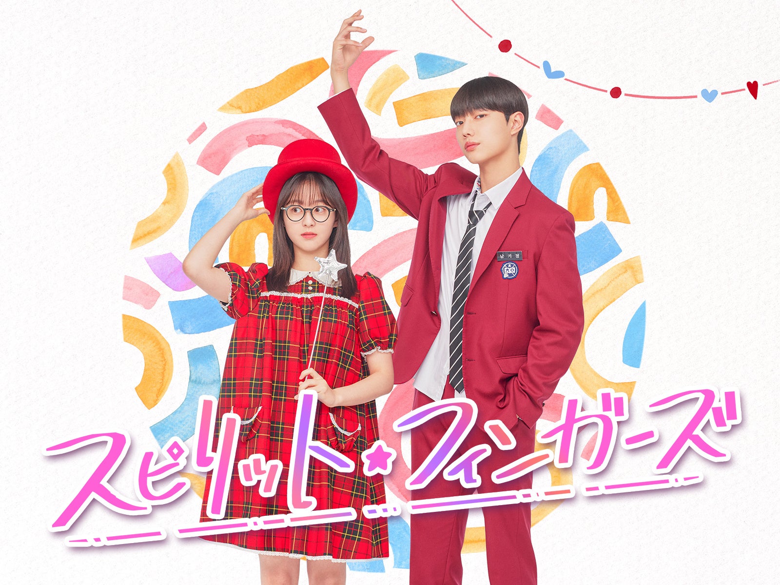 縦型連続ショート作品「恋する地球人」を30日連続で無料公開