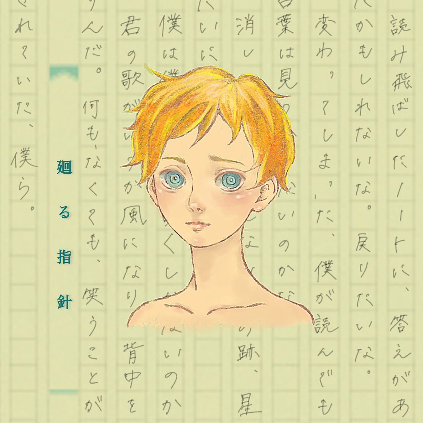 「鳥の詩」でデビューし、多くのファンを魅了してきた“Lia”が、歌手活動25周年を迎え、実に17年ぶりとなる待望のオリジナルアルバムをリリース。