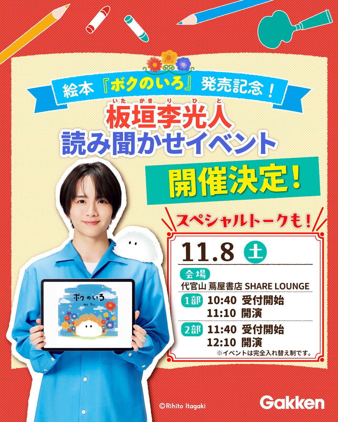 今週のゲストは俳優の船越 英一郎氏 !! “時を語る” ラジオ番組『BEST ISHIDA presents TickTockTalk♪』