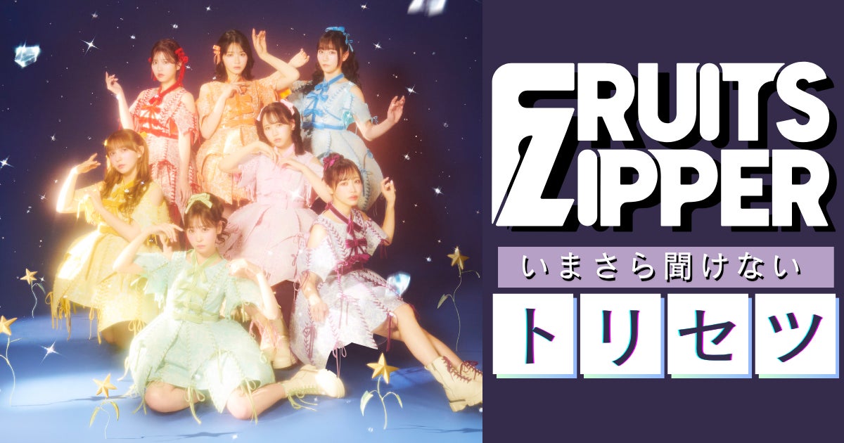 Toi Toi Toi 1stシングルCD『Toi Toi Toi』本日発売! 表題曲のライブ映像総集編が公開