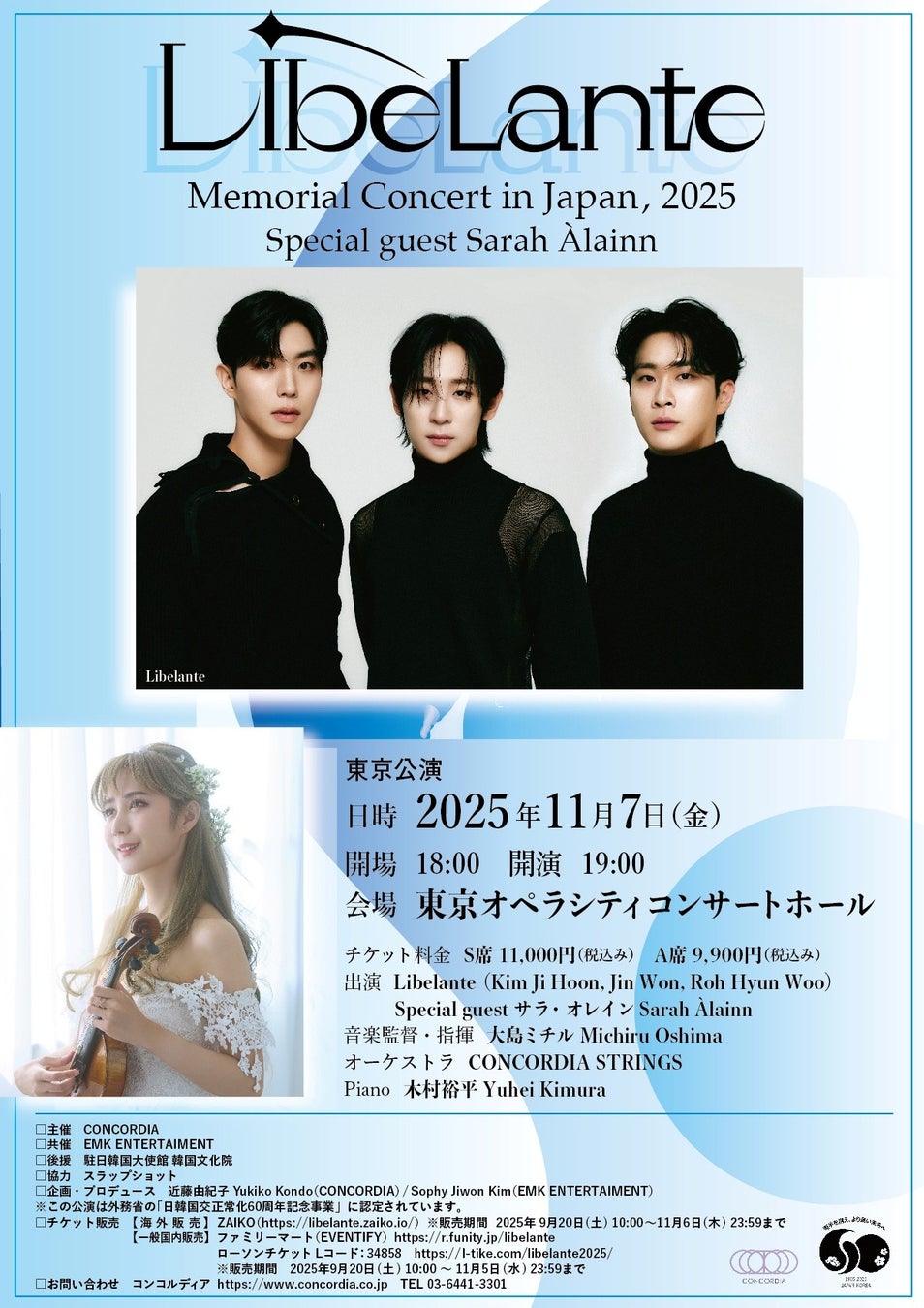 日韓国交正常化60周年記念コンサート Libelante Memorial Concert in Japan ,2025Special guest Sarah Àlainn