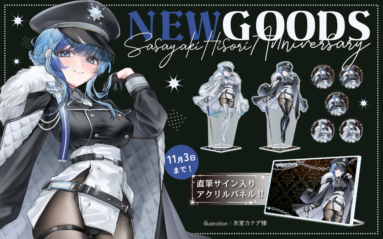 紗彩木ひそり 6.5周年記念グッズが登場！完全受注生産・直筆