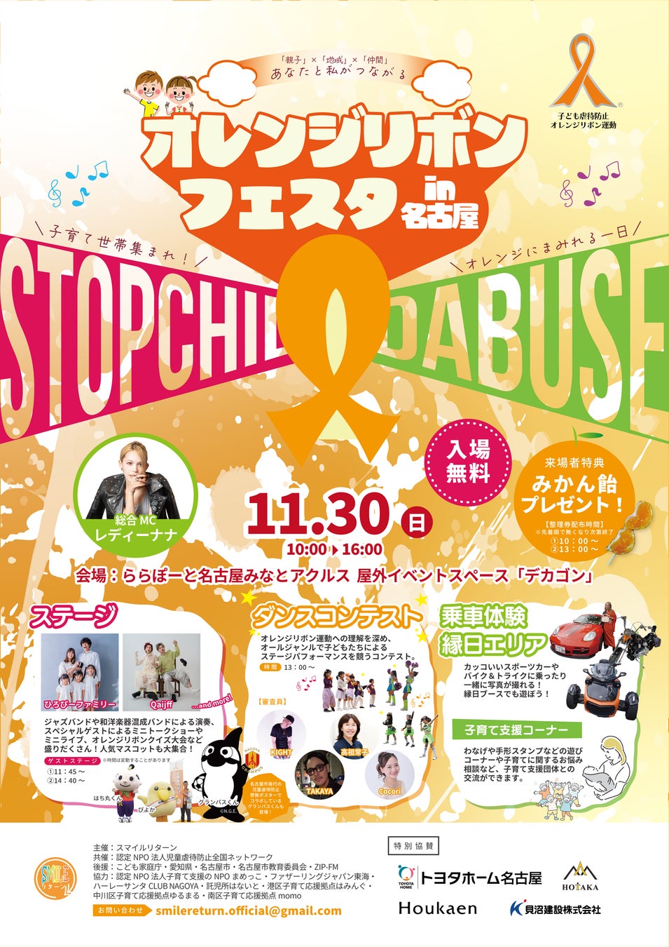 スポーツ報知 地域コミュニティー季刊紙「すみだ報知」特別号 発行