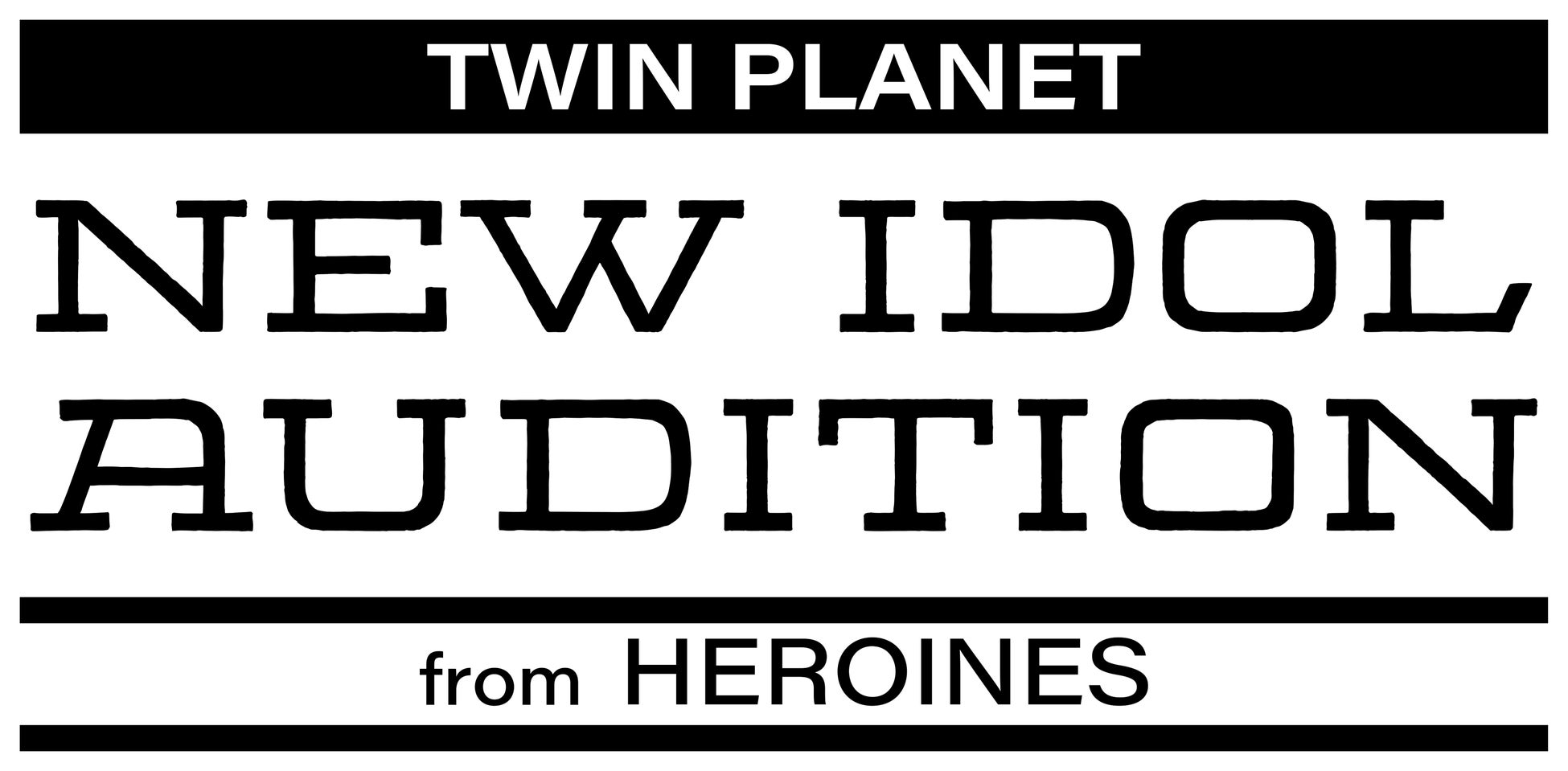 HEROINES×ツインプラネットによる新アイドルオーディション開催！元「ラストアイドル」阿部菜々実・鈴木遥夏、“令和版・奇跡の1枚”中川心と共に、HEROINESの新グループとしてデビュー！