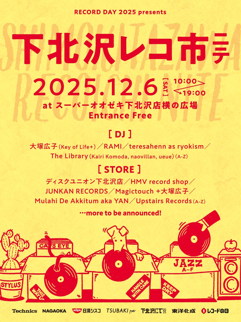 12月6日(土)にサーキットイベント「下北沢にて」と「レコードの日」がコラボ！レコードマーケット&DJイベントが下北沢駅近くにて開催決定！