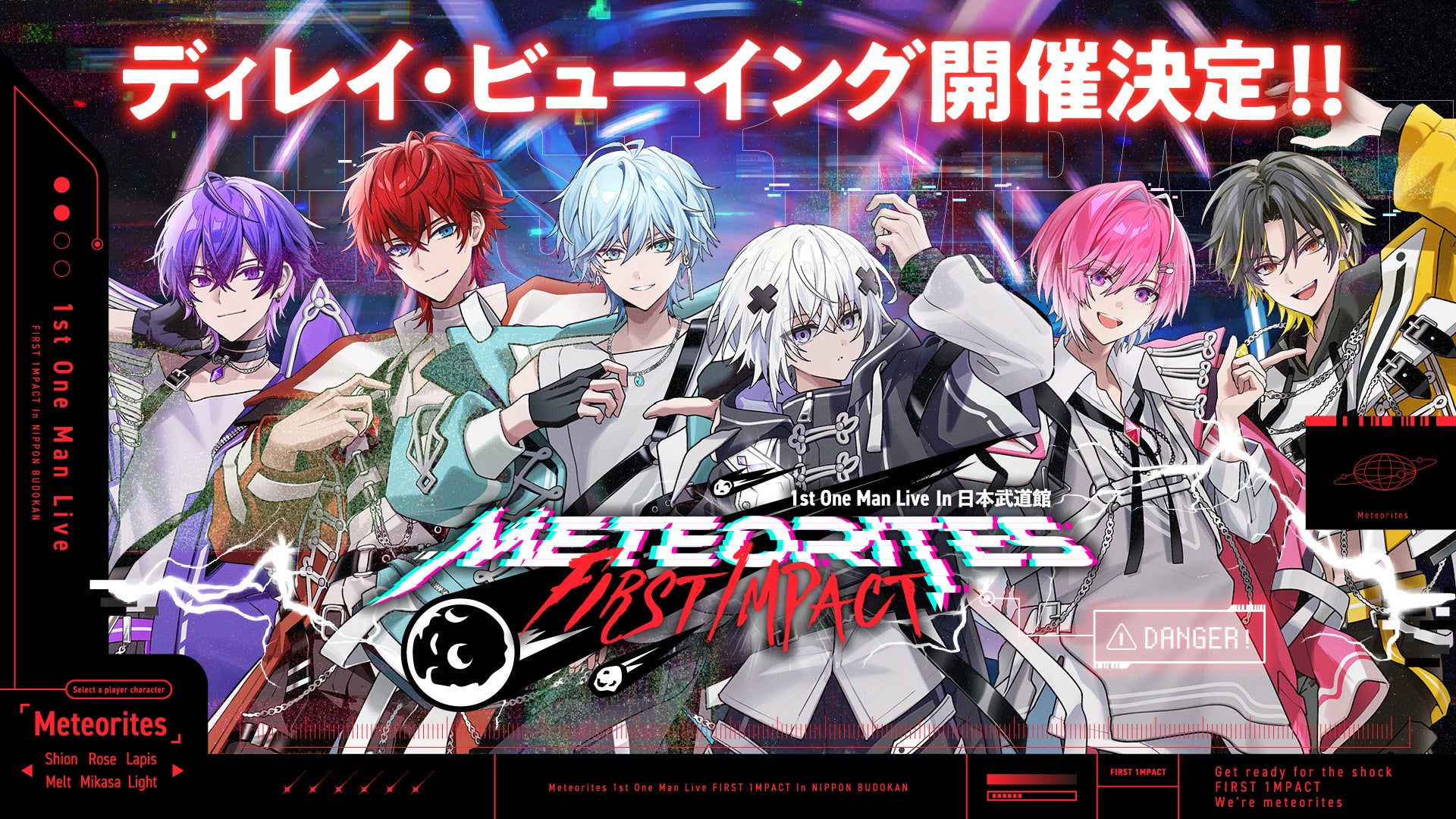 Meteorites 1st One Man Live -FIRST 1MPACT- Delay Viewing 開催決定!