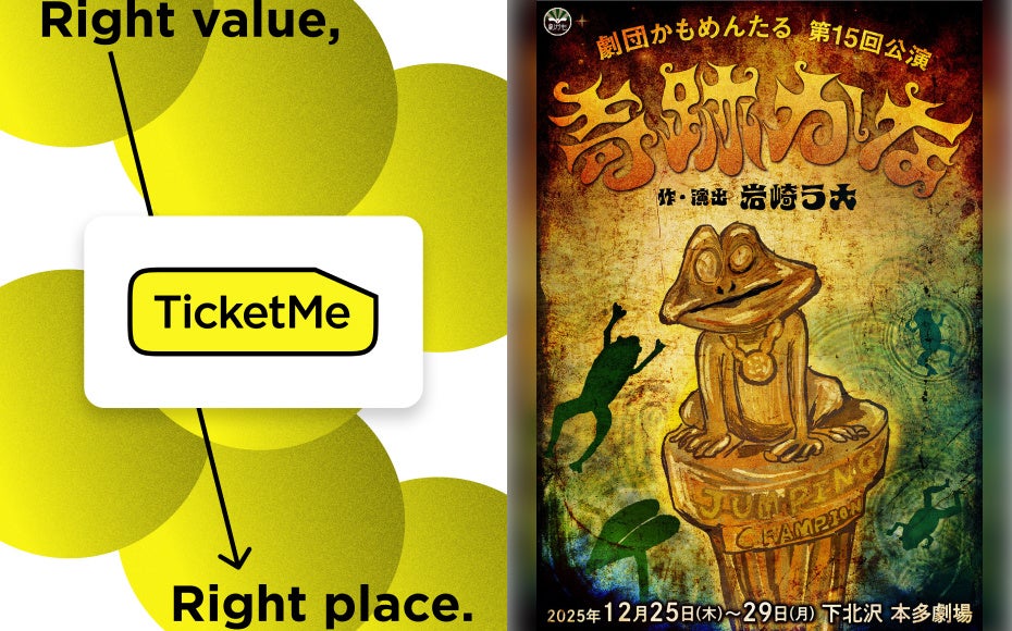 劇団かもめんたる第15回公演『奇跡かな』、チケミーにて劇団かもめんたる同好会先行チケット販売開始