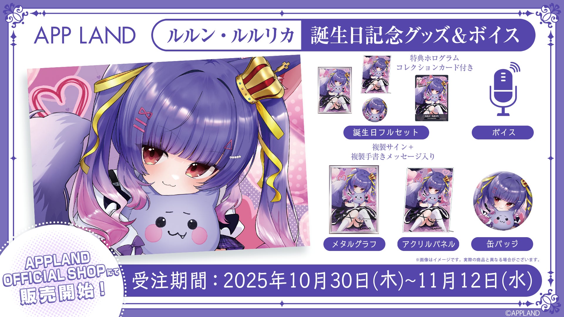『ちろぴの』×『よみうりランド』&『HANA・BIYORI』コラボイベントのオリジナルグッズが10月31日（金）より事後通販決定！