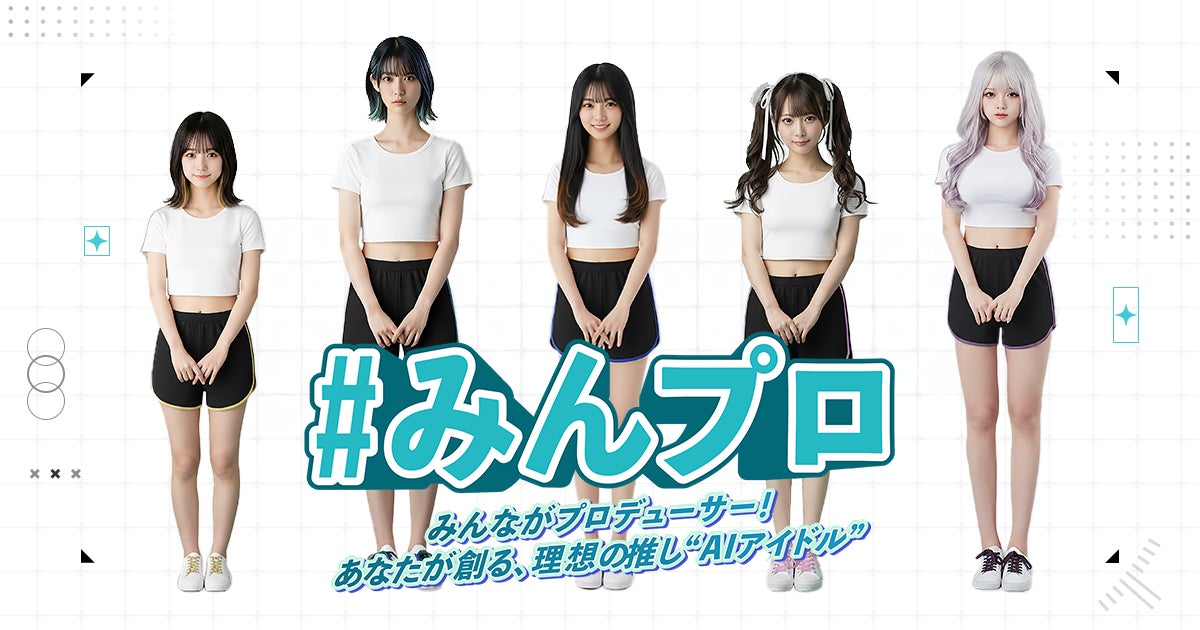 日本初！AIとファンが共にアイドルを創る KLab、AI×エンタメの新領域に挑む『ゆめかいろプロダクション』始動