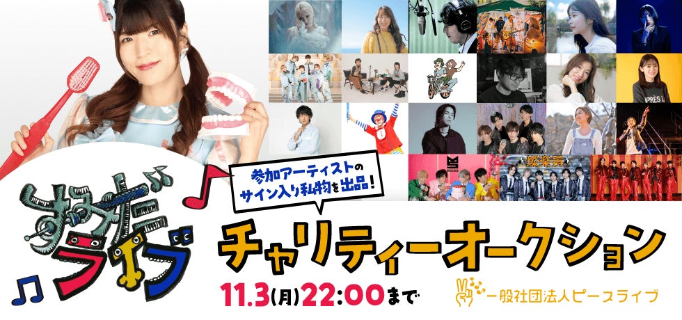 樫本氏がイメージイラストを担当した、エバース初の全国ツアーは全公演完売御礼！POP UPイベント【エバース×樫本学ヴ展】開催決定！