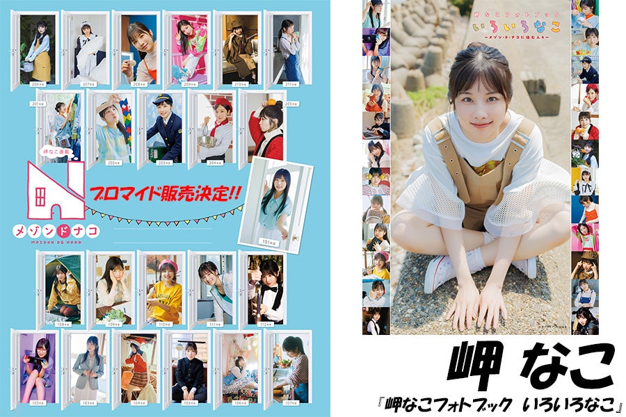 AKB48 伊藤百花1stフォトブック 2025年12月11日(木)発売! 表紙&タイトル決定のお知らせ