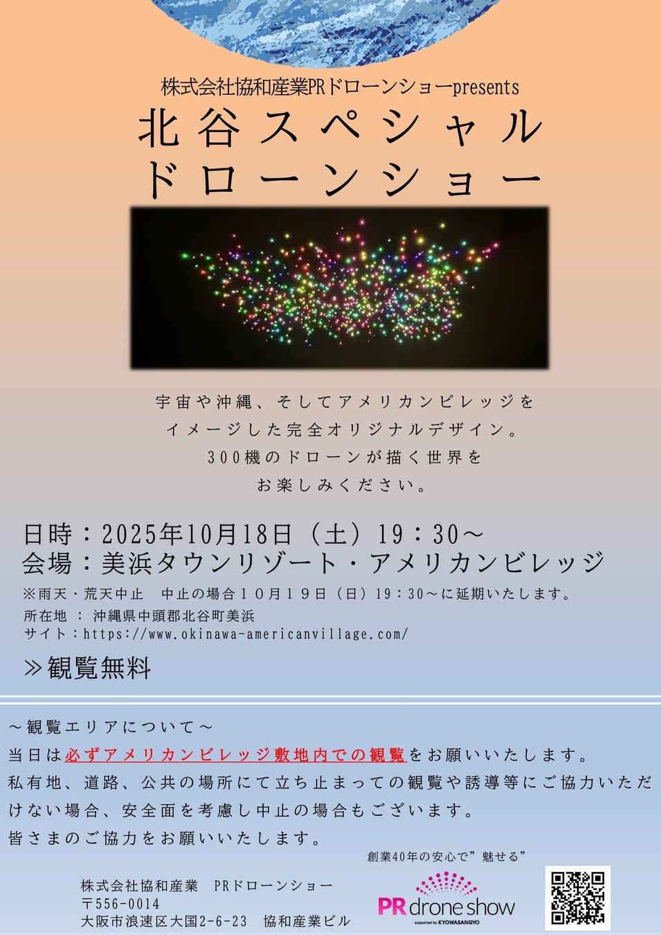 LIVE MUSIC in HAREZA SPECIAL 菅野祐悟コンサート2025 開催記念パネル展