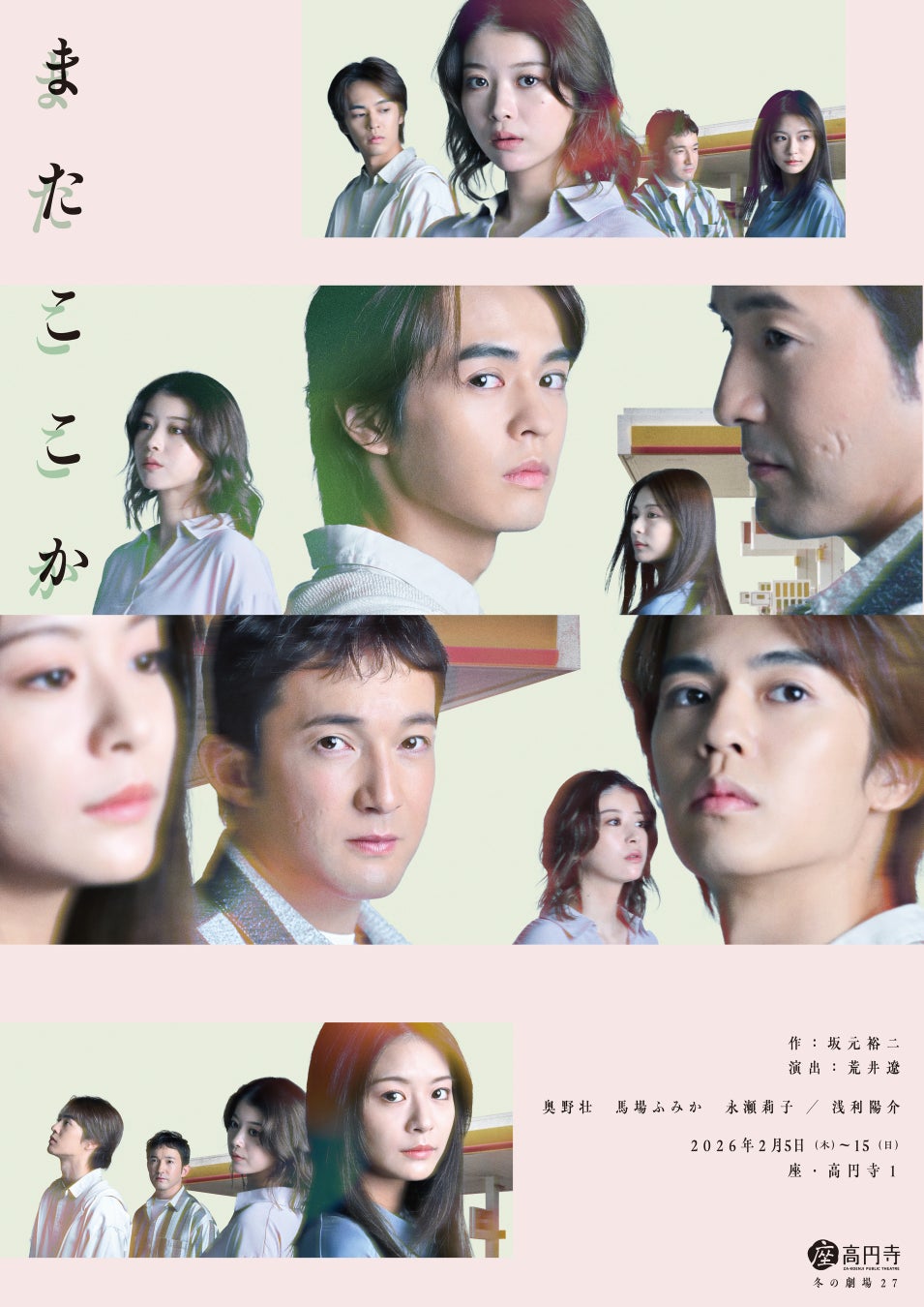 坂元裕二の男女四人劇 舞台『またここか』キービジュアル解禁！