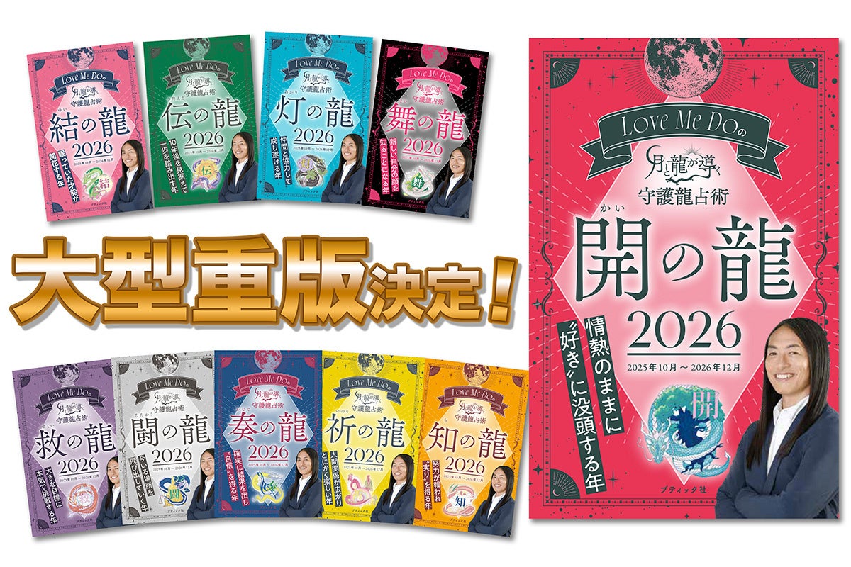待望の第2号でもグラビア界の人気者7人が誌面を躍動! グラビアムック『PARADE(パレード)』2025秋号、小学館より本日10月30日発売!