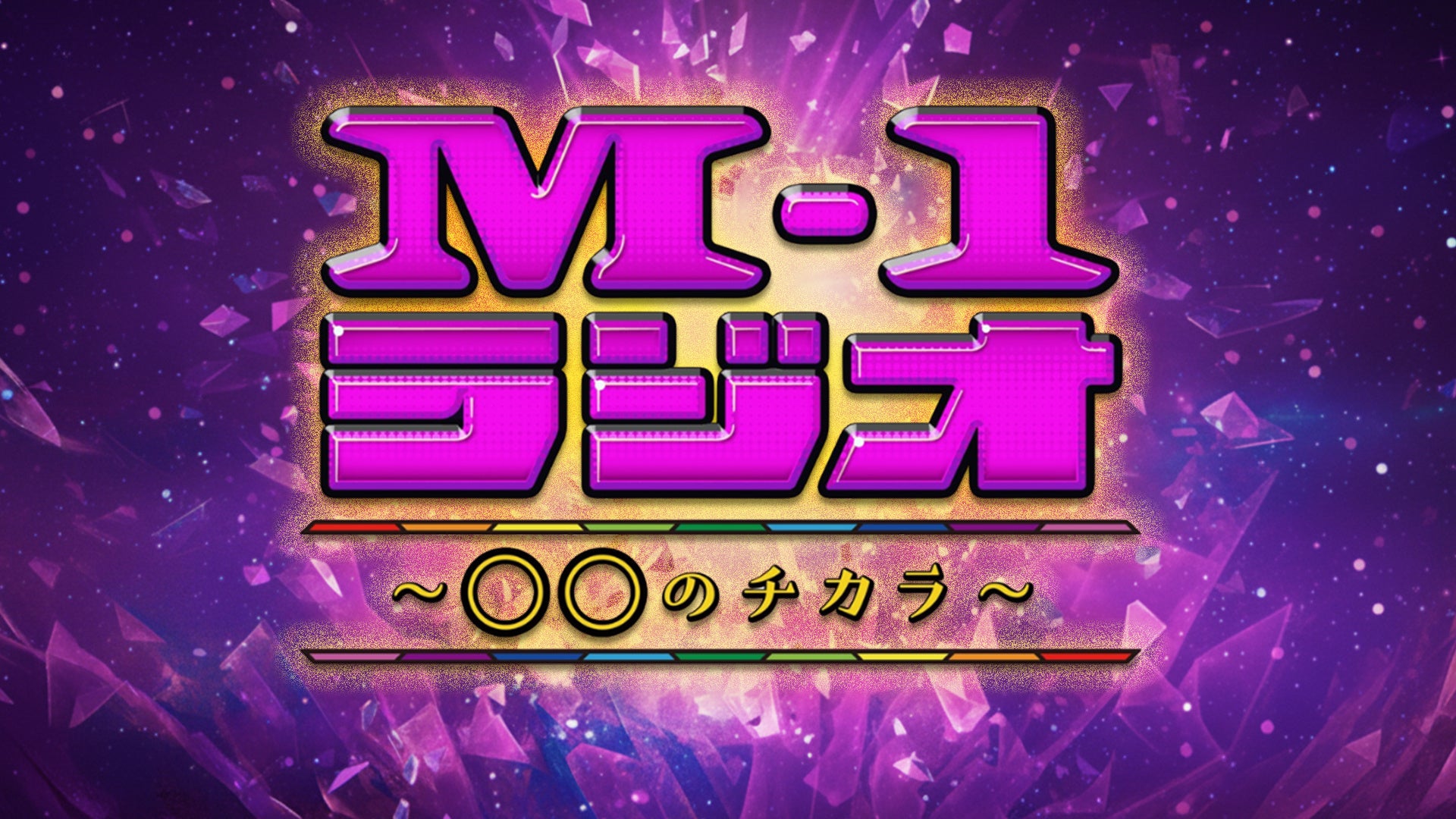 U-NEXT、「DOWNTOWN+ 月額パック」を11月1日(土)より販売開始。 ダウンタウン松本人志の新作コンテンツを順次配信