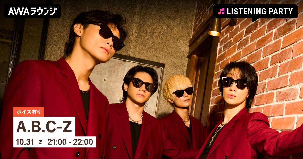 限定ボイスもオンエア！A.B.C-Zの9th ALBUM『CRAZY ROMANTIC!』のリリースパーティーをAWAラウンジで開催！