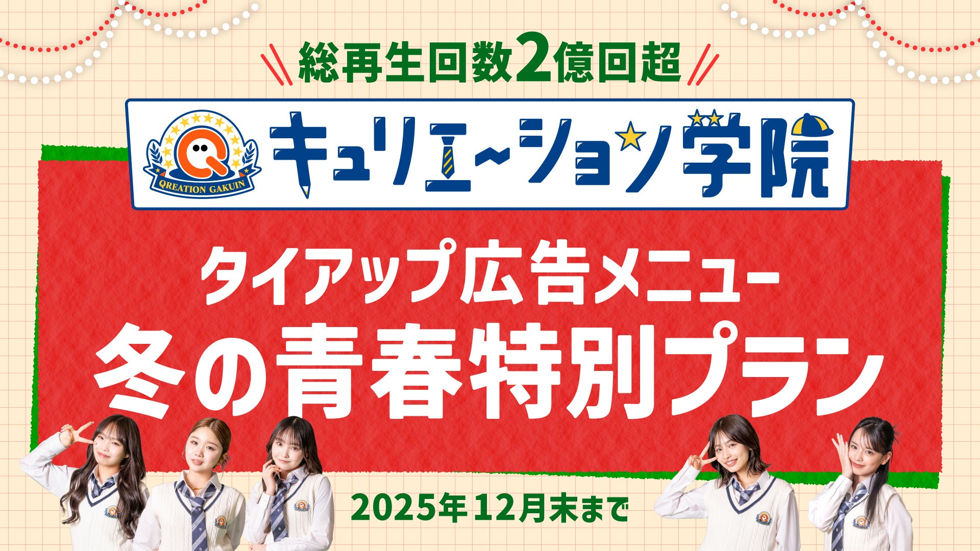 世界最大規模のキッズダンスイベントの予選大会『マイナビDANCEALIVE 2026 KIDS KANSAI』開催決定！