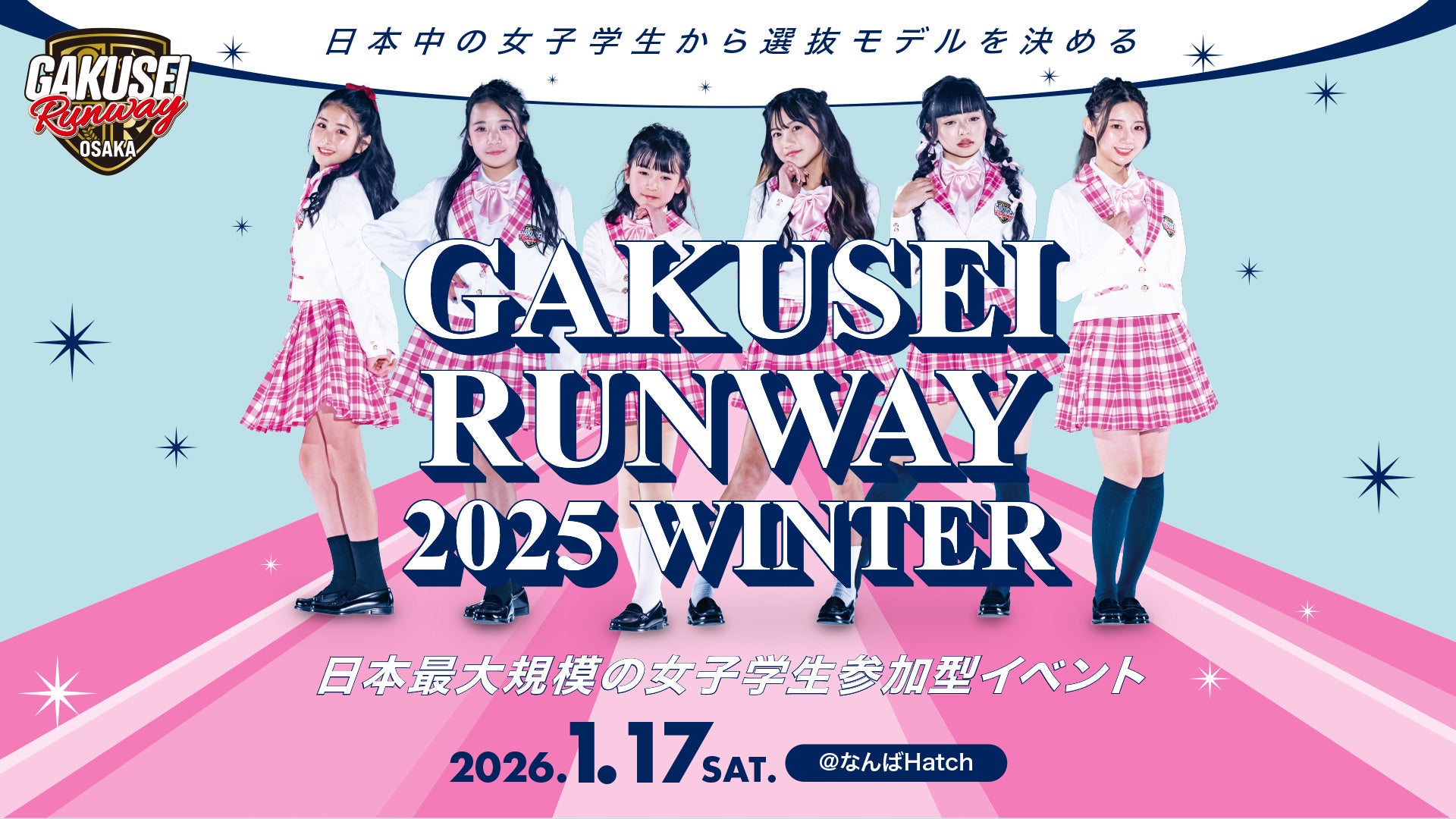 大阪選抜モデルが決まる！日本最大規模・女子学生参加型イベント​「GAKUSEI RUNWAY 2025 WINTER」開催決定！！​