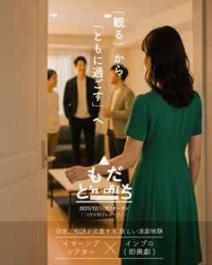 〝IMMERSIVE CAFE〟ともだち’n-chiアクターとゲストが共に過ごす、日常の中の「没入体験」を提供する新感覚エンタメカフェが東京に誕生