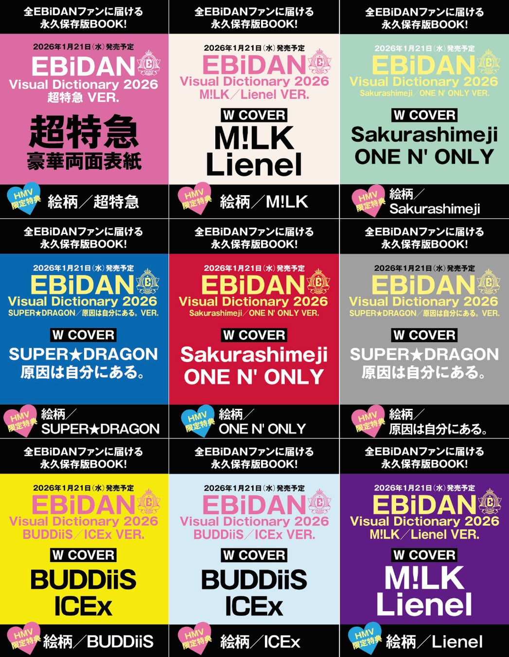 @Loppi・HMV完全生産限定盤 Blu-ray『EBiDAN THE LIVE 2025 HOTEL NINE STAR』2026年1月21日(水)発売決定！本日より予約受付開始！