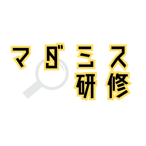 人事担当者限定！“遊びながらチームが変わる”次世代チームビルディング《マダミス研修》無料体験会──東京で、座学を超える「没入型エンターテインメント研修」を体感せよ。