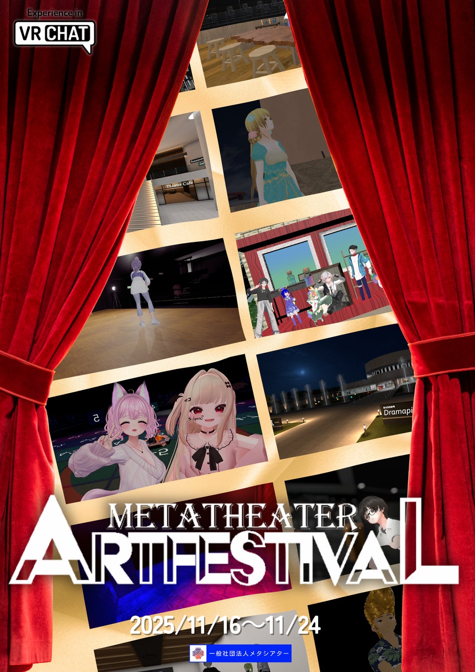 演劇は“場”を超える——「メタシアター演劇祭2025」開催決定！