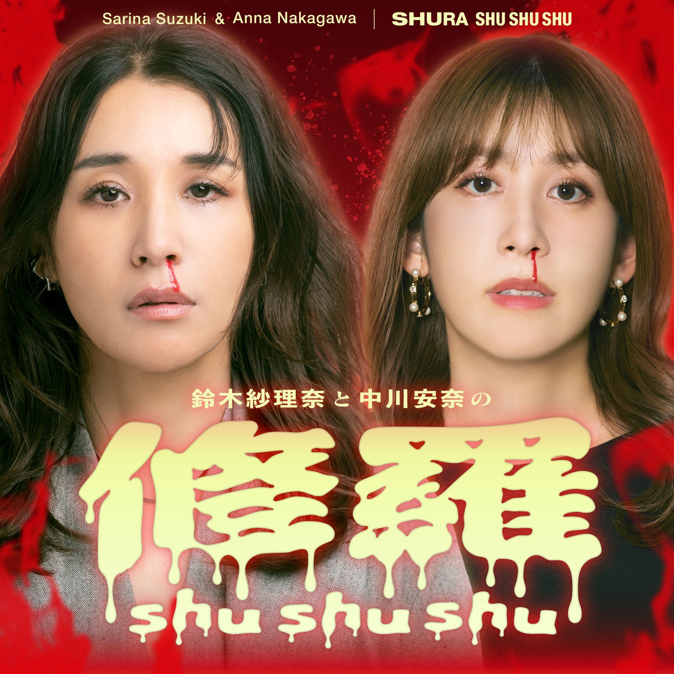 各回残席わずか！　劇団演奏舞台が新メンバー二上結と佐竹駿をメインに別役実作『マッチ売りの少女』を上演！