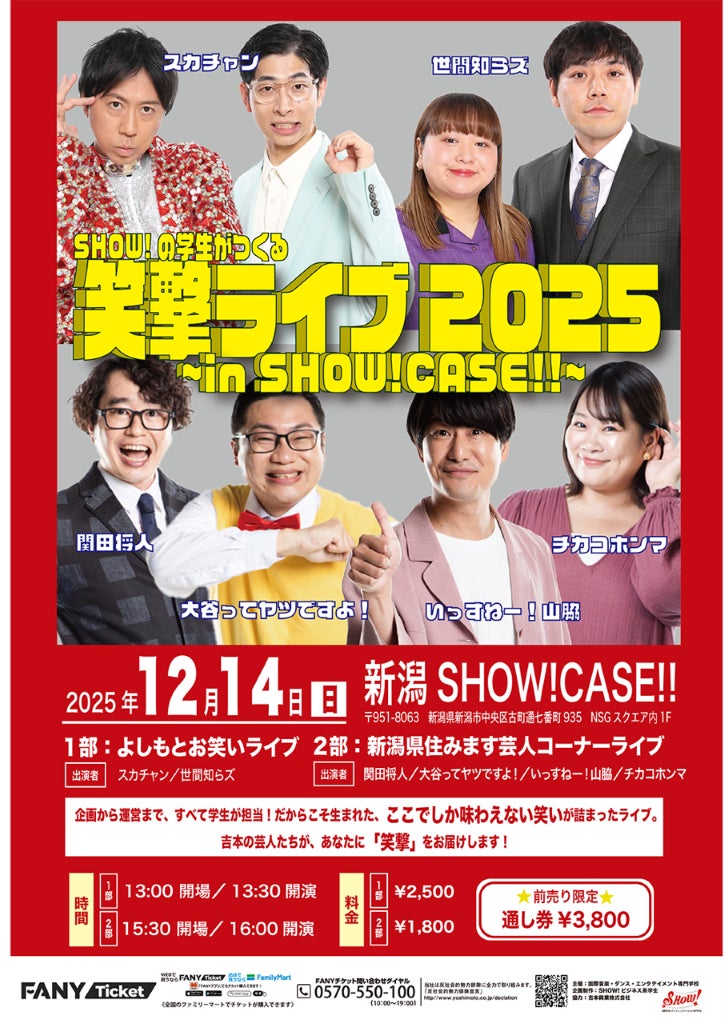 【国際音楽・ダンス・エンタテイメント専門学校】学生が仕掛ける笑撃ステージ、いよいよ本番へ！