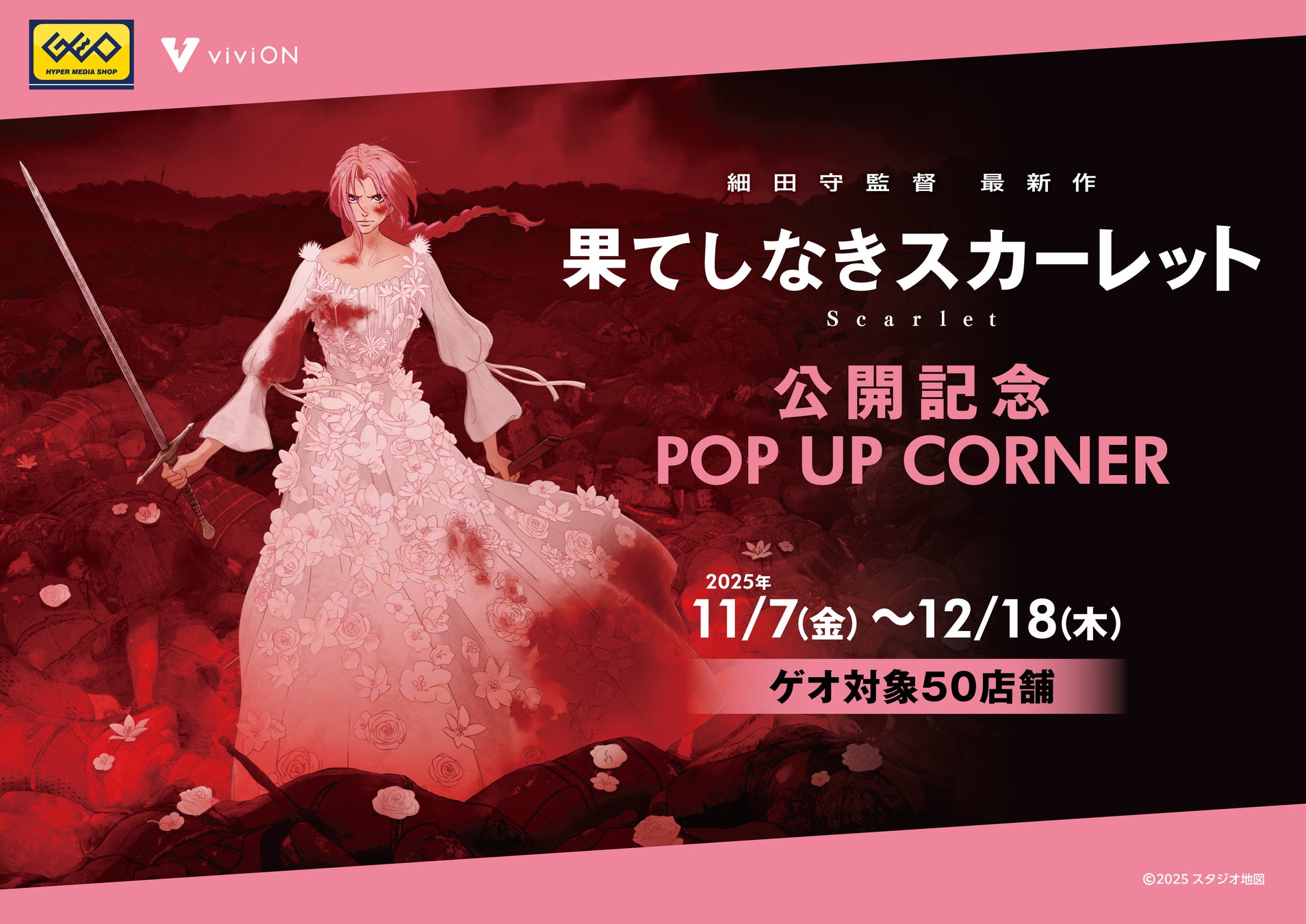 全グルメ出展者を公式ホームページで発表!『Japan Mobility Show Kansai 2025/第13回大阪モーターショー』で同時開催のグルメの大型祭典「味わいロード」