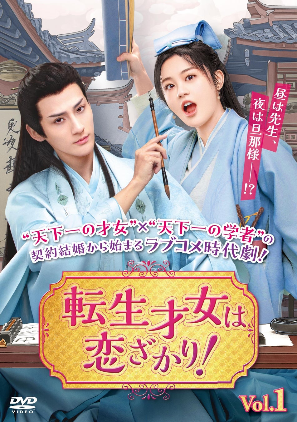 ─最旬顔面最強キャスト 福本莉子×八木勇征 W 主演─　片思い中の幼なじみが人気芸能人に。　もう想いは届かなくても……近くて遠い青春ラブストーリー！　Blu-ray＆DVD 発売決定！！