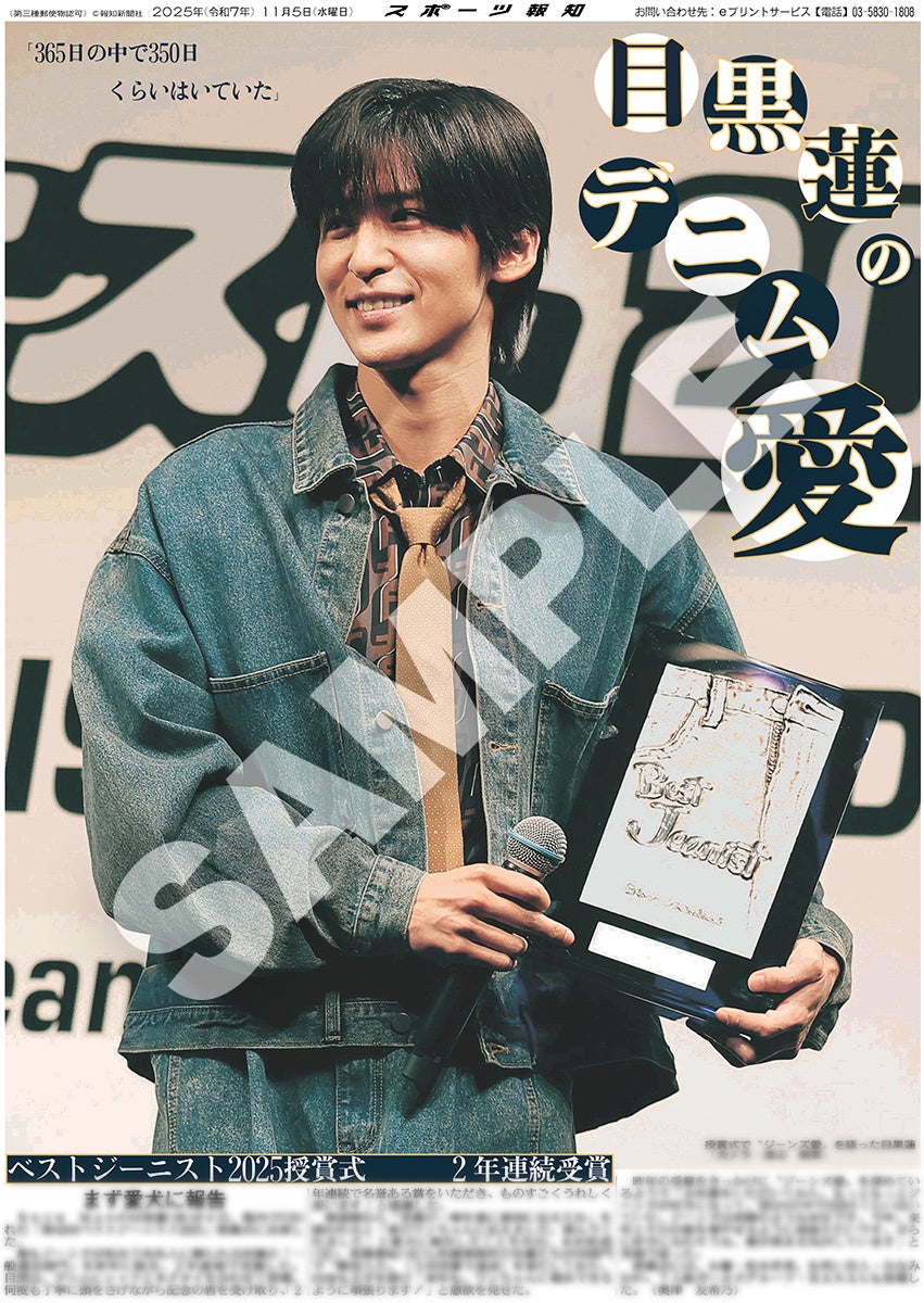 Snow Man・岩本照 渡辺翔太 ラウールの紙面が「スポーツ報知コンビニプリント」で発売中