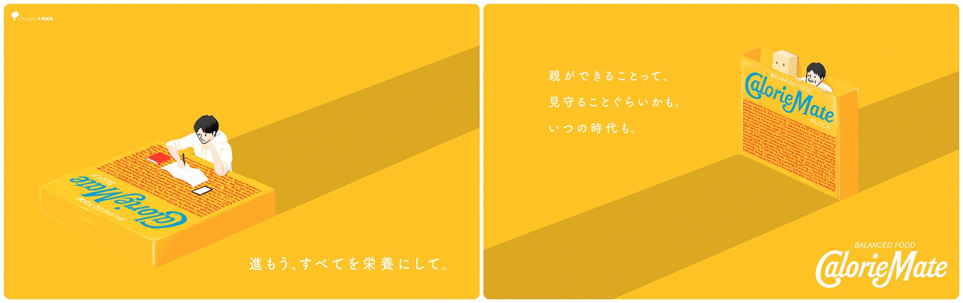 カロリーメイト受験生応援シリーズ第12弾『いちばんの味方』篇　不器用ながらも温かい父親役に佐藤二朗さん、受験生役に坂元愛登さん出演