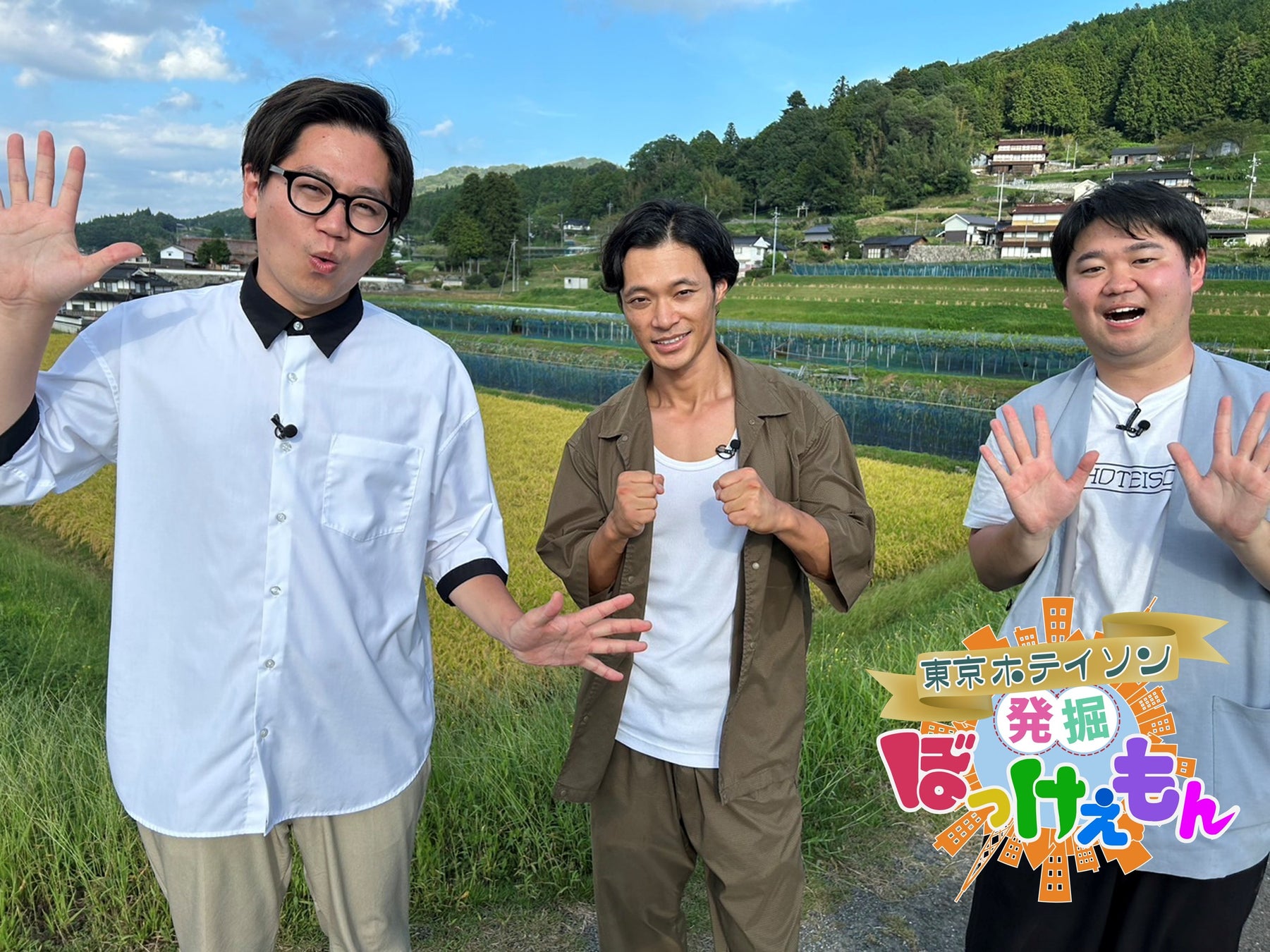 東京ホテイソンが岡山の宝物を探す！『東京ホテイソンの発掘！ぼっけぇもん』11月放送スタート！＊＊＊たけるの出身地岡山県でゆる～くロケ＊＊＊