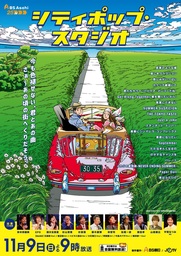 【フジテレビ】今年最も人を動かし、まちを沸かせた作品とその地域を顕彰する「第16回 ロケーションジャパン大賞」 FODオリジナルドラマ『ゲート・オン・ザ・ホライズン〜GOTH〜』のノミネートが決定!