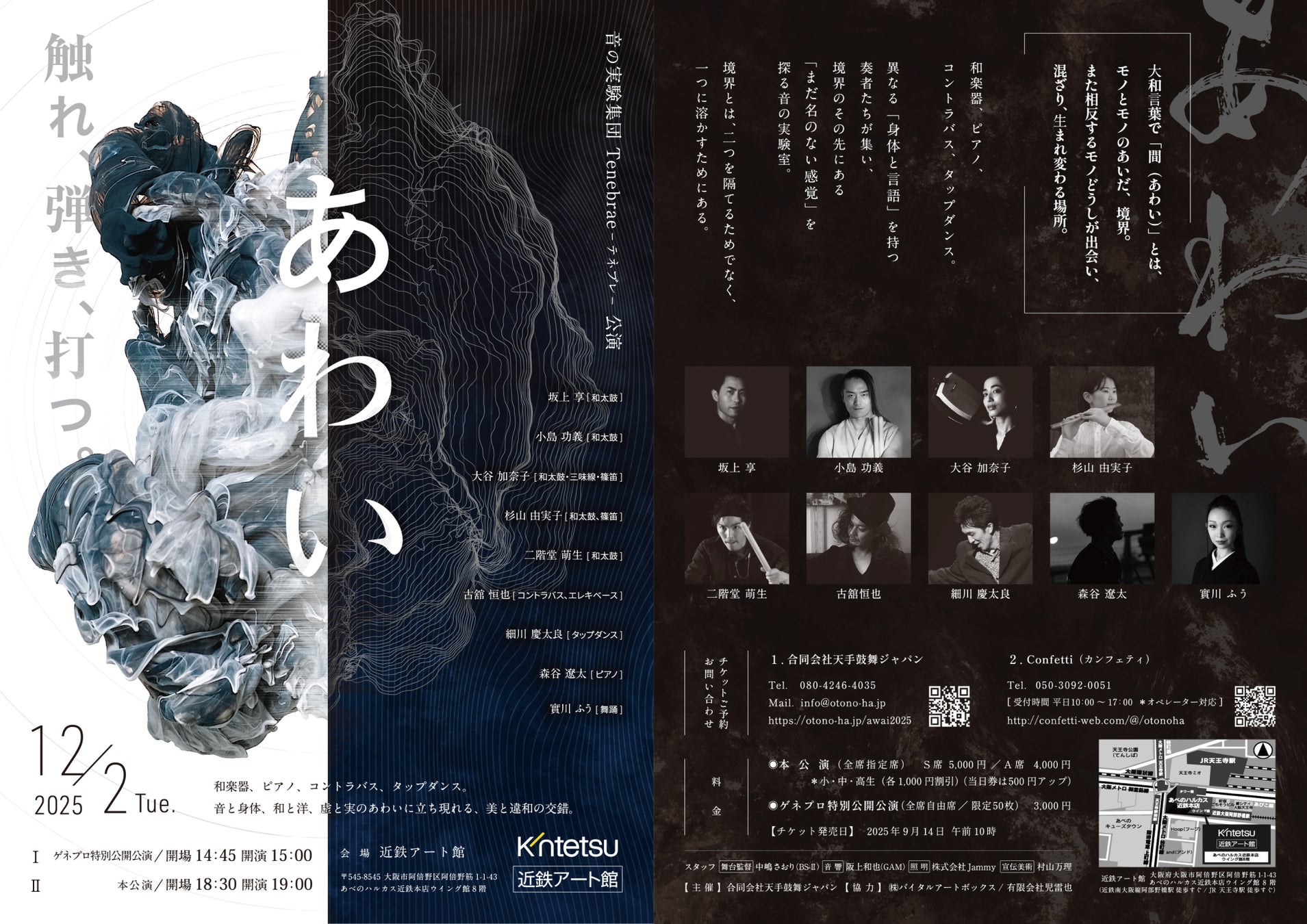 ますだおかだ岡田MC『TSUMEATO（ツメアト）2025』開催決定