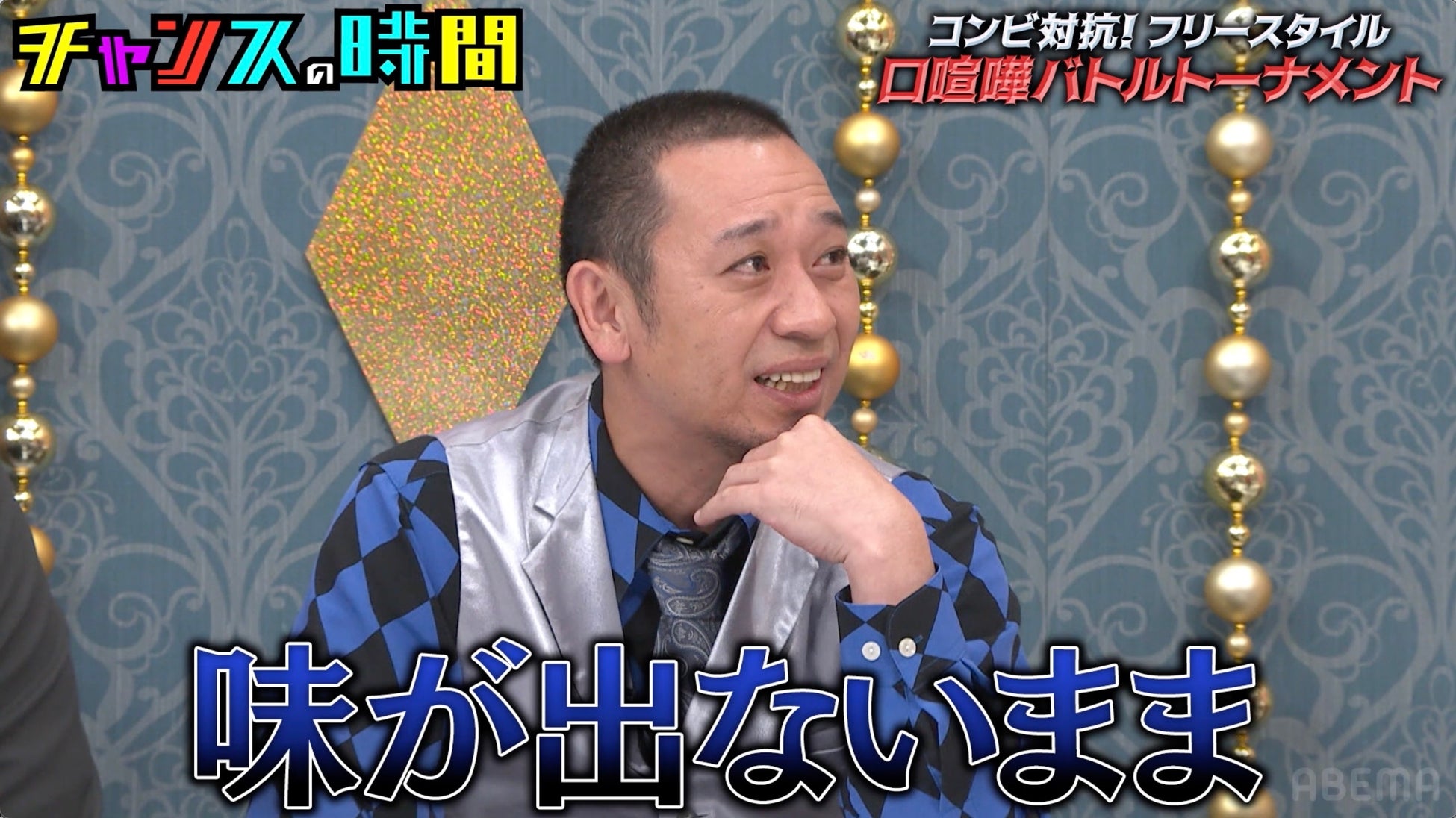 千鳥・大悟、後輩に押されるヘンダーソンの戦いに「味が出ないから東京で苦労している」 「GACKT vs サンボマスター」人気芸人の壮絶口喧嘩に鬼越トマホークも驚愕…｜『チャンスの時間』無料見逃し配信中