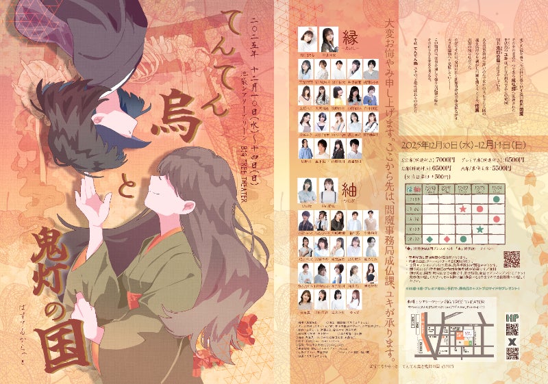 美月まりも、夏目綾（ミス週刊少年マガジン賞受賞）主演、小日向はる(ミスヤングチャンピオン2018グランプリ)ほか、豪華キャスト陣で作る和風×妖怪エンタメ舞台『てんてん烏と鬼灯の国』上演迫る